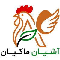 آشیان ماکیان